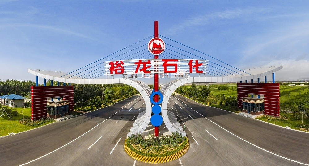 山东裕龙石化有限公司